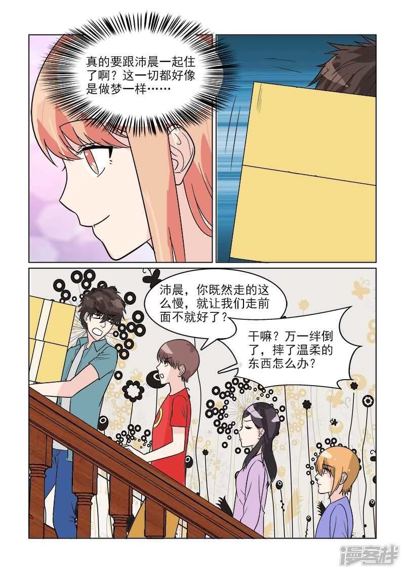 与明星男友的同居生活漫画,第32话 哎呀！我滴宝宝·2图