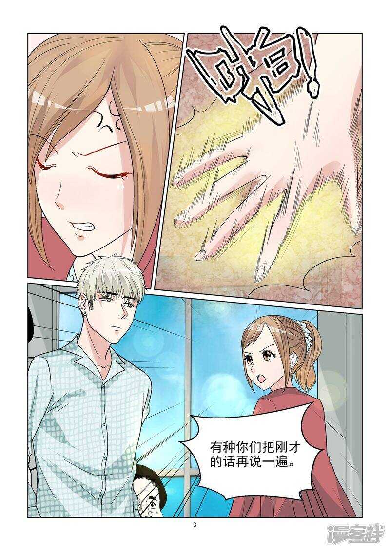 与明星男友的同居生活漫画,第51话 好白菜都让猪拱了2图