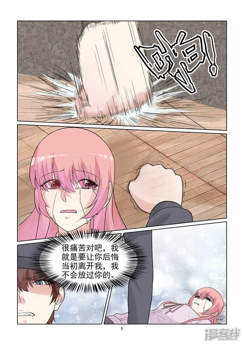 与明星男友的同居生活漫画,第55话 因爱生恨吗？2图