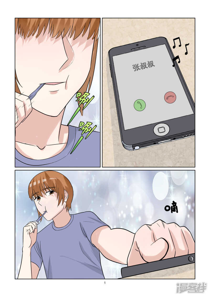 与明星男友的同居生活漫画,第65话 潜规则？2图
