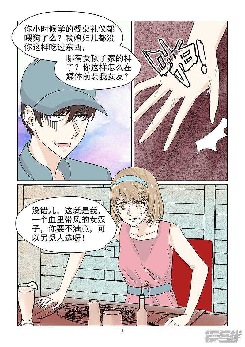 与明星男友的同居生活漫画,第46话 我们分手吧！2图