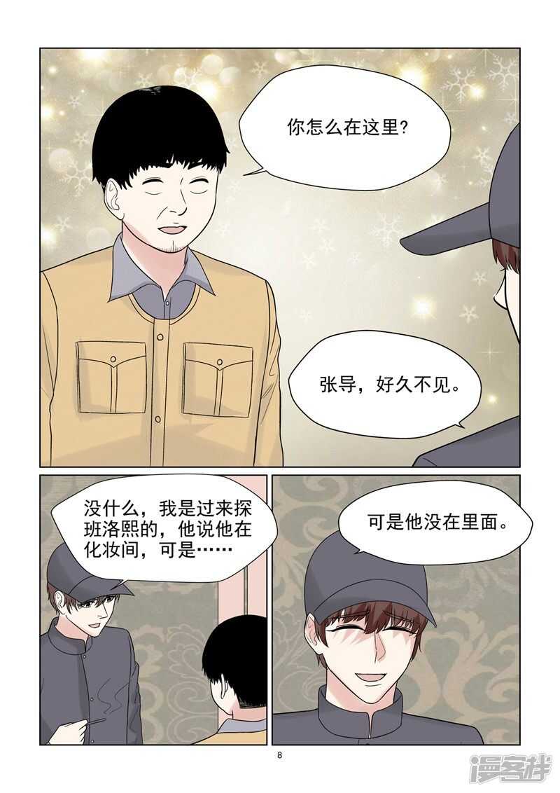 与明星男友的同居生活漫画,第55话 因爱生恨吗？1图