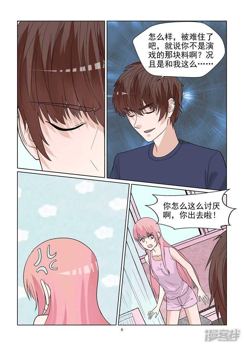 与明星男友的同居生活漫画,第68话 一波未平一波又起1图