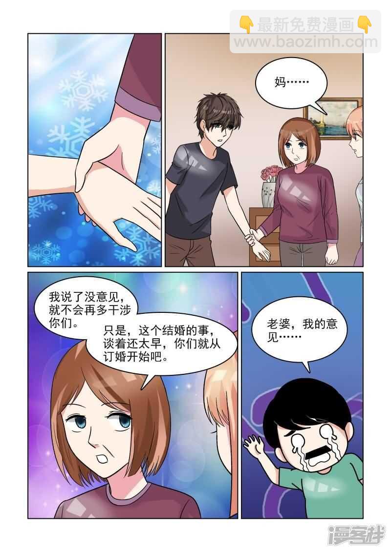 与明星男友的同居生活漫画,第29话 追着潮流玩闪婚游戏2图