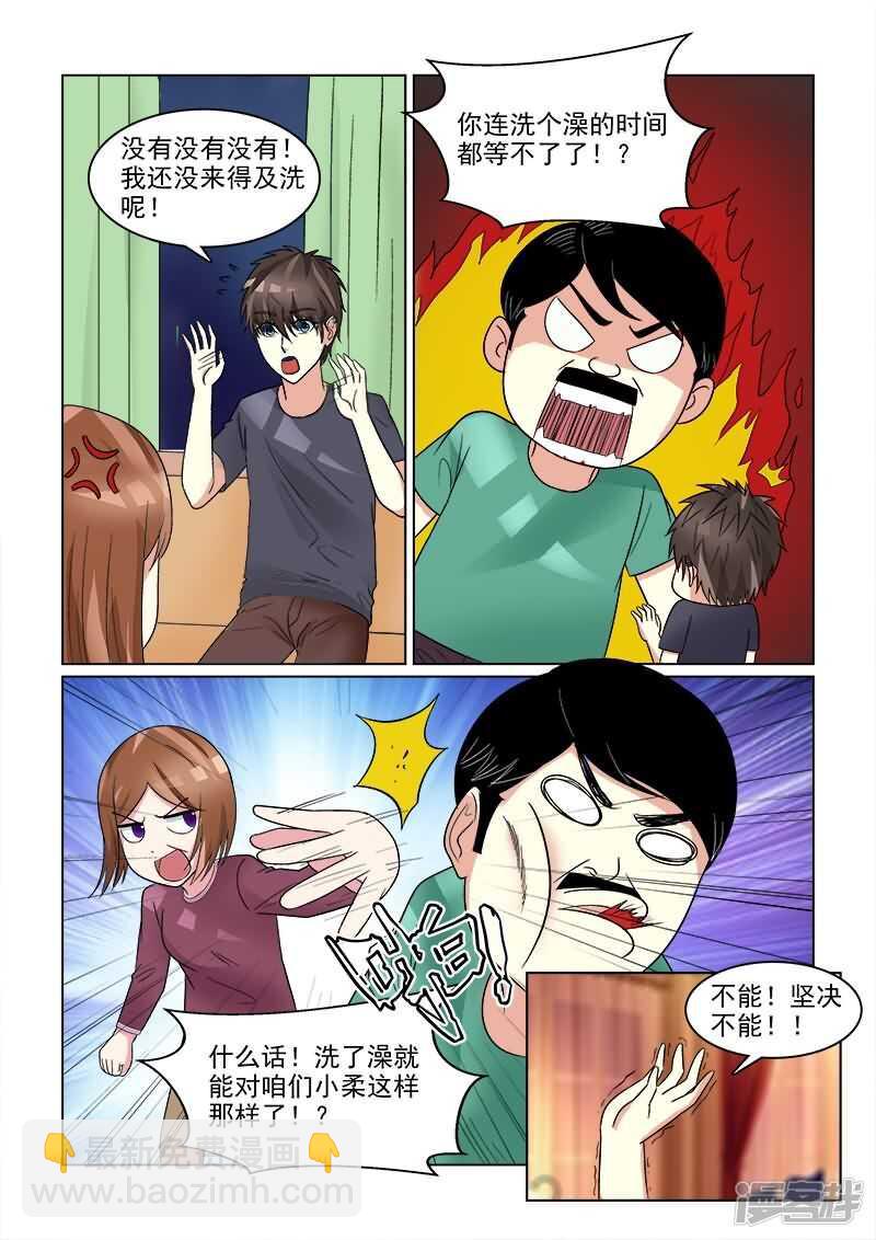 与明星男友的同居生活漫画,第26话 通通给老娘滚蛋！2图