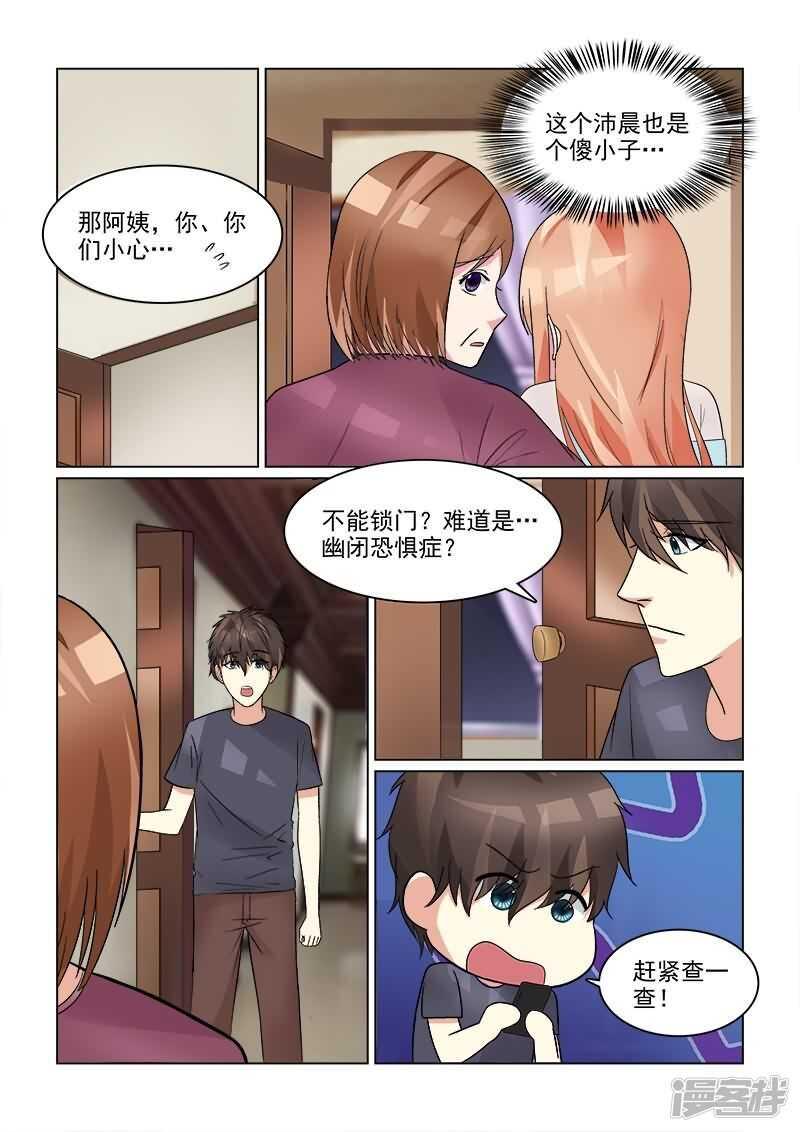 与明星男友的同居生活漫画,第27话 难道是幽闭恐惧症？1图