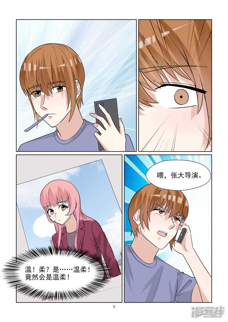 与明星男友的同居生活漫画,第65话 潜规则？2图