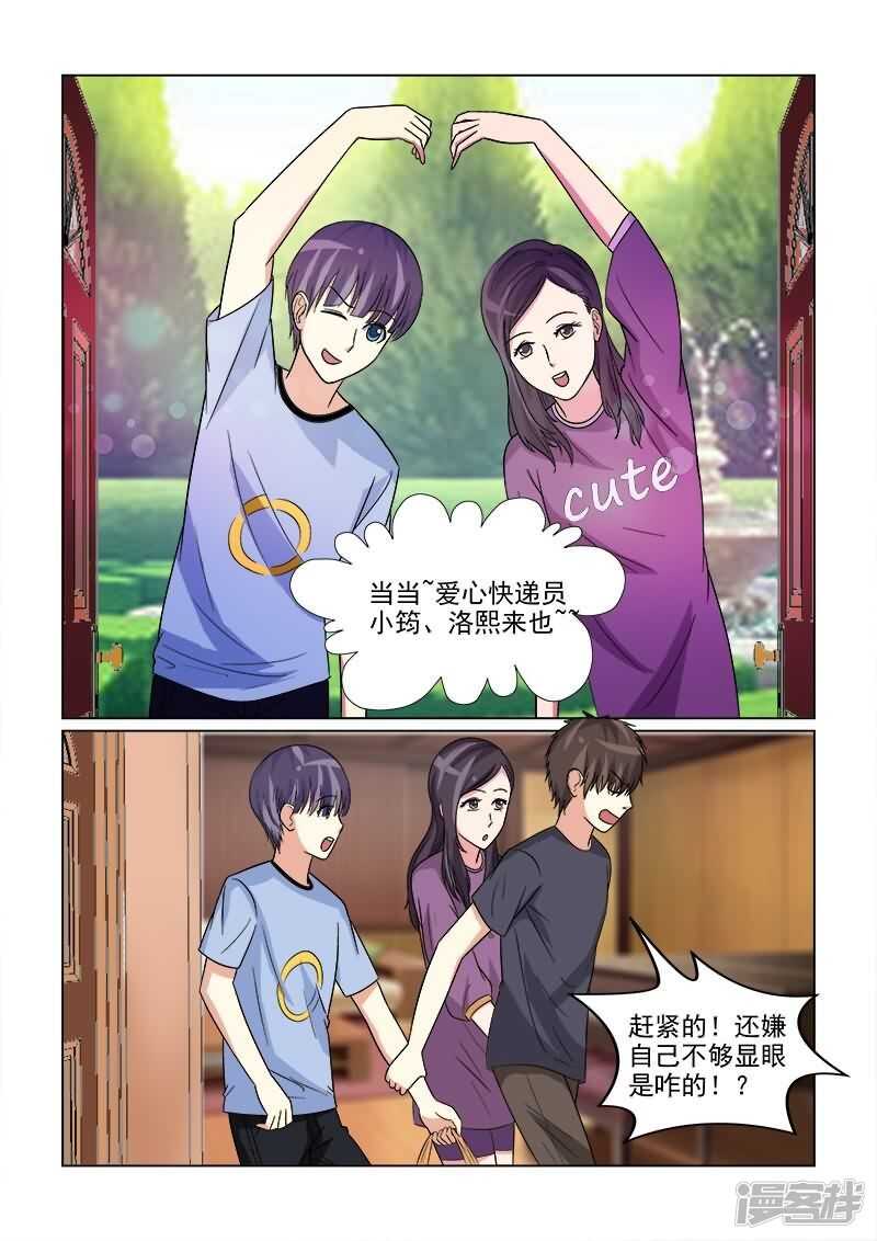 与明星男友的同居生活漫画,第23话 以后肯定是个老婆奴1图