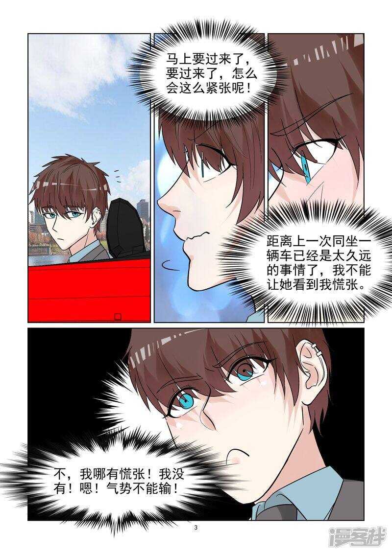 与明星男友的同居生活漫画,第61话 开始撒狗粮啦~2图