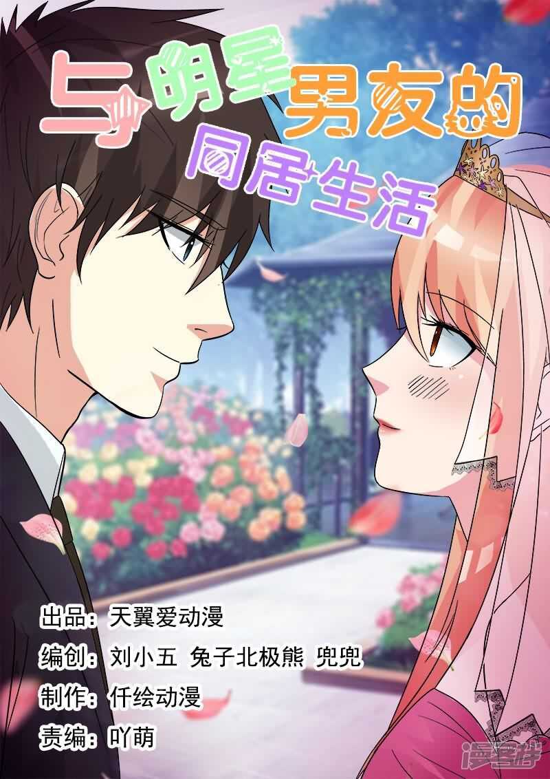 与明星男友的同居生活漫画,第24话 男人都会忍不住的1图
