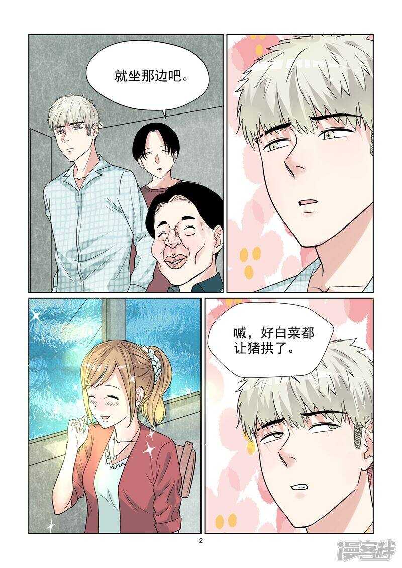 与明星男友的同居生活漫画,第51话 好白菜都让猪拱了1图