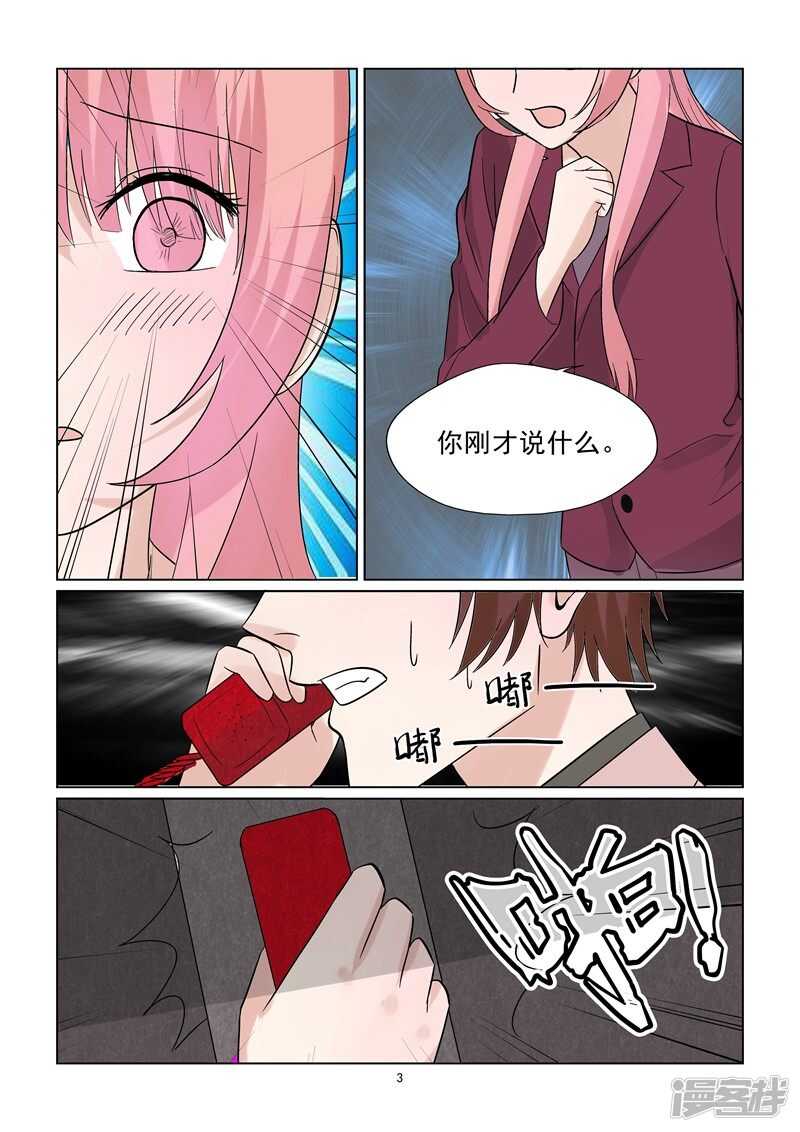 与明星男友的同居生活漫画,完结篇 确认过嘴唇我遇上爱的人2图