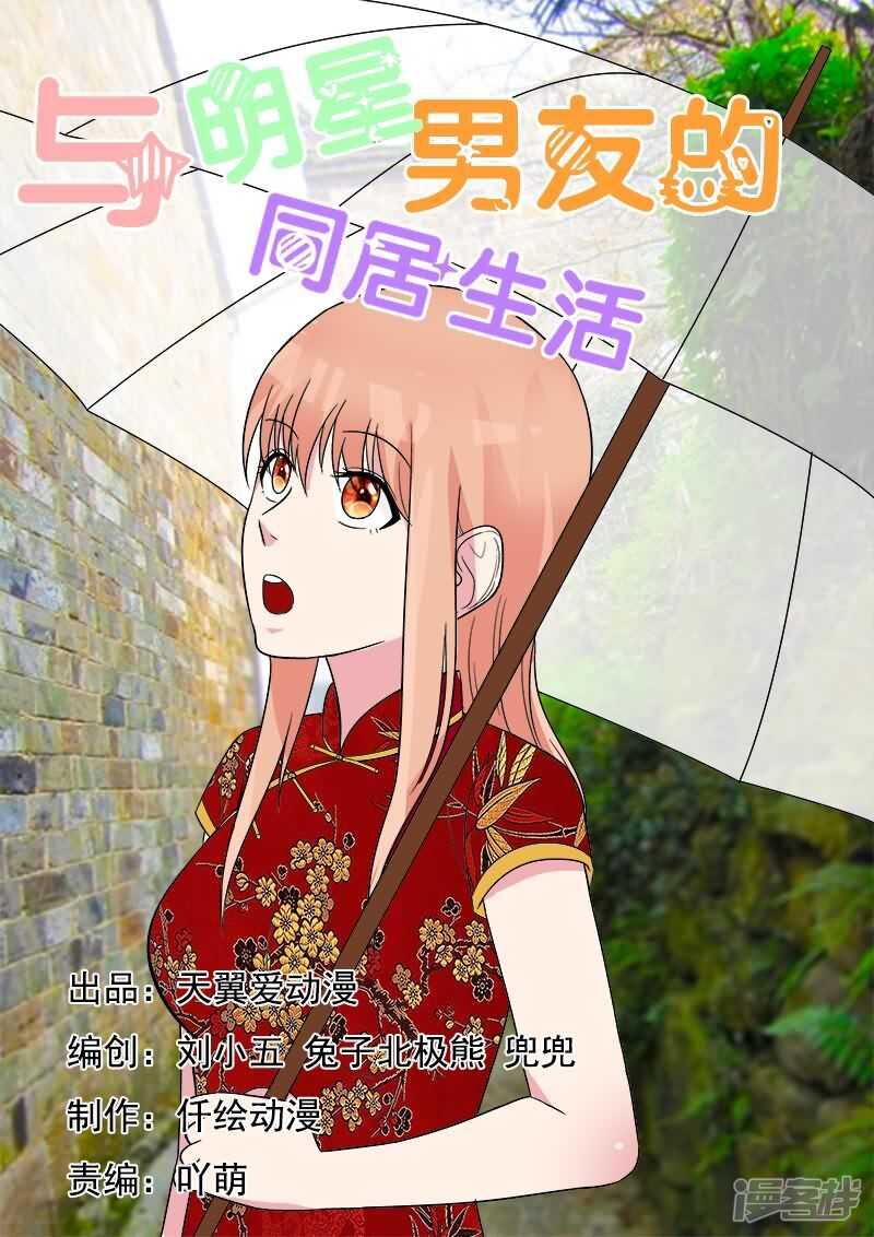 与明星男友的同居生活漫画,第30话 天然的腹黑属性么？1图