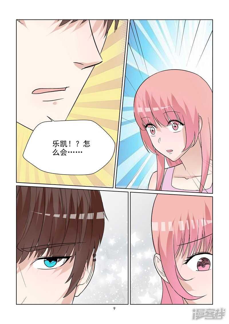 与明星男友的同居生活漫画,第68话 一波未平一波又起2图