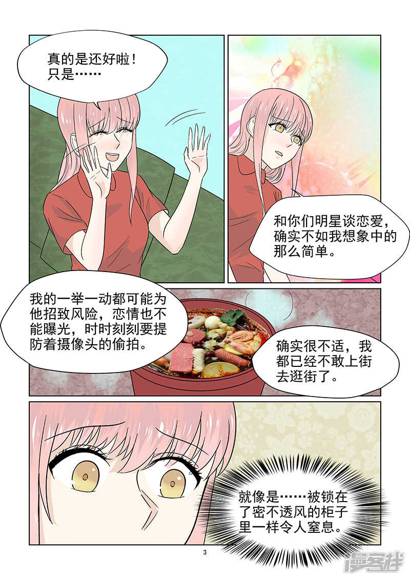 与明星男友的同居生活漫画,第43话 巨星的伪装技能2图