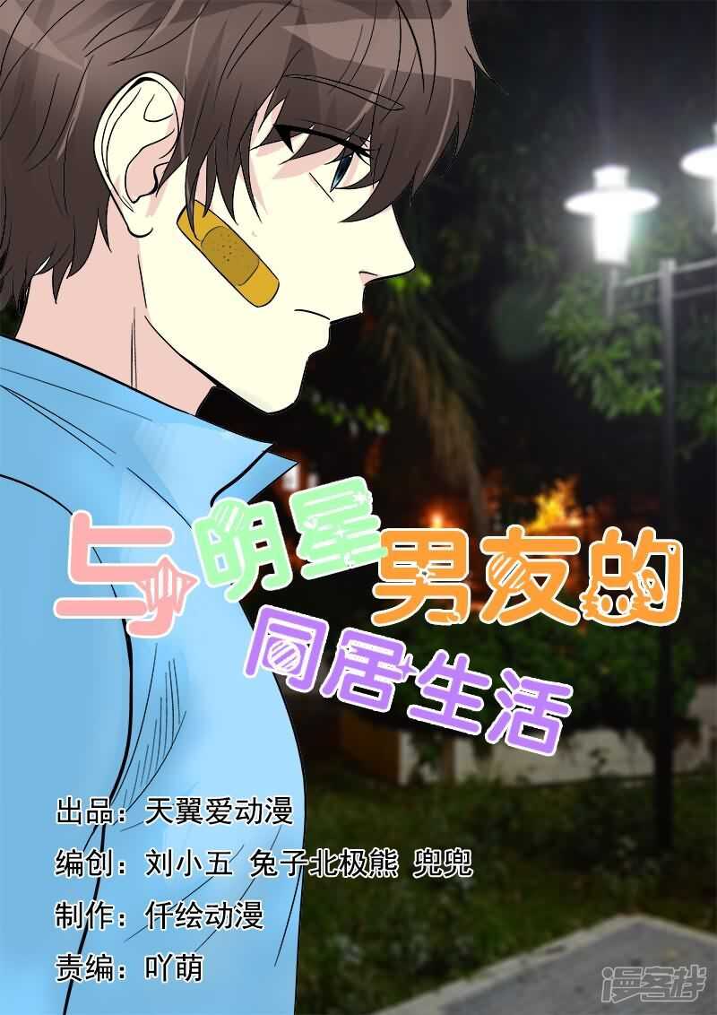 与明星男友的同居生活漫画,第33话 人妻攻击太有效了1图