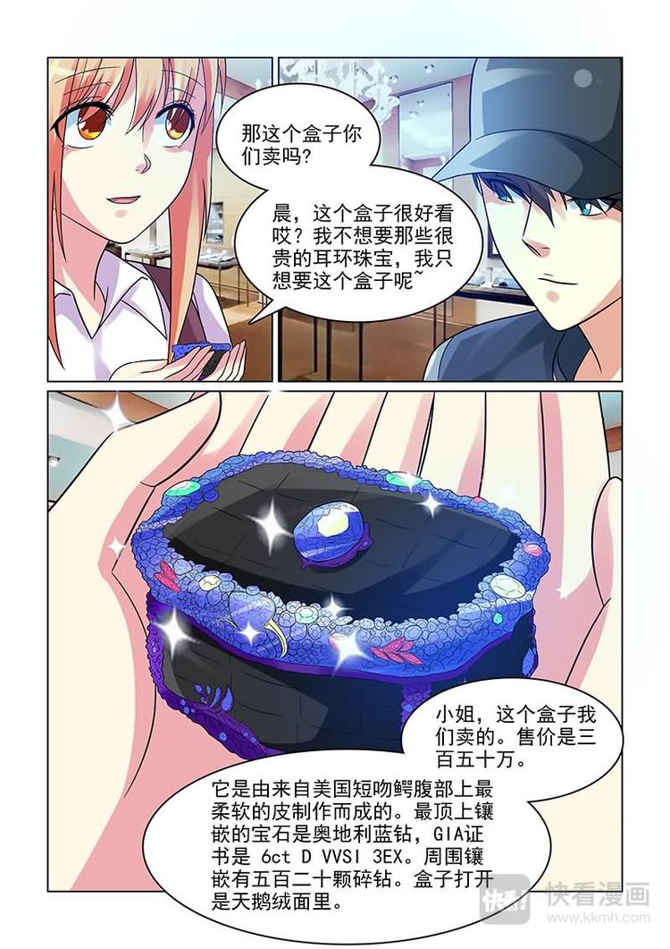 与明星男友的同居生活漫画,第8话 爆料恋情1图