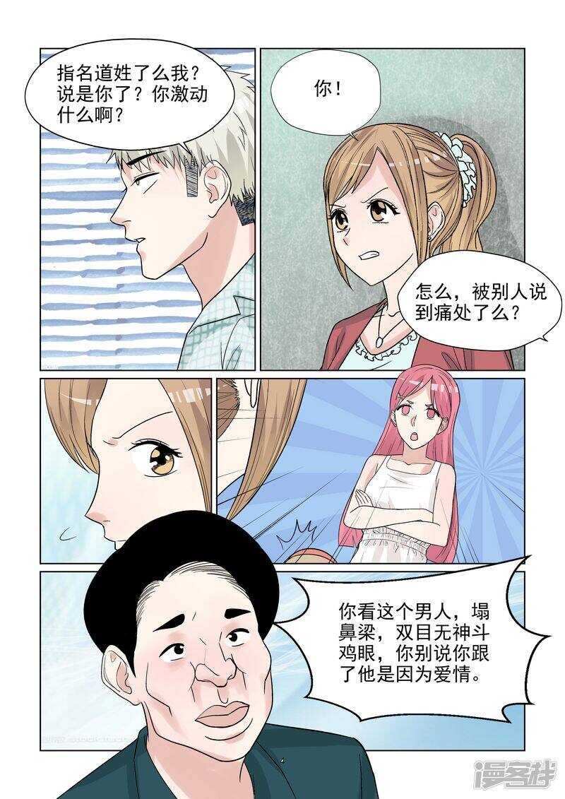与明星男友的同居生活漫画,第51话 好白菜都让猪拱了1图