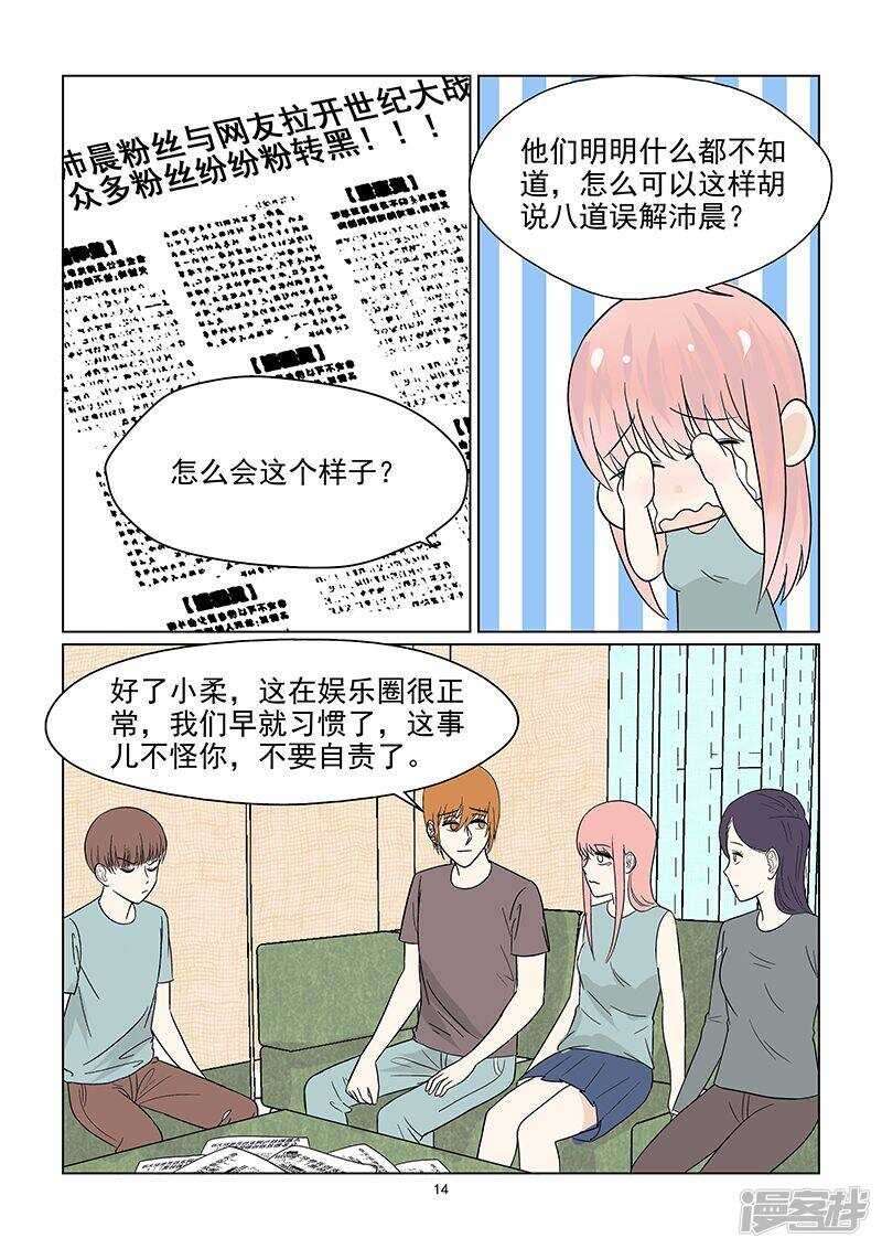与明星男友的同居生活漫画,第39话 恋情提前曝光1图