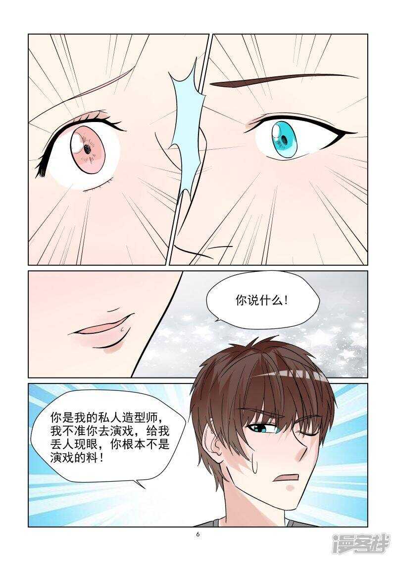 与明星男友的同居生活漫画,第63话 你是我的~1图