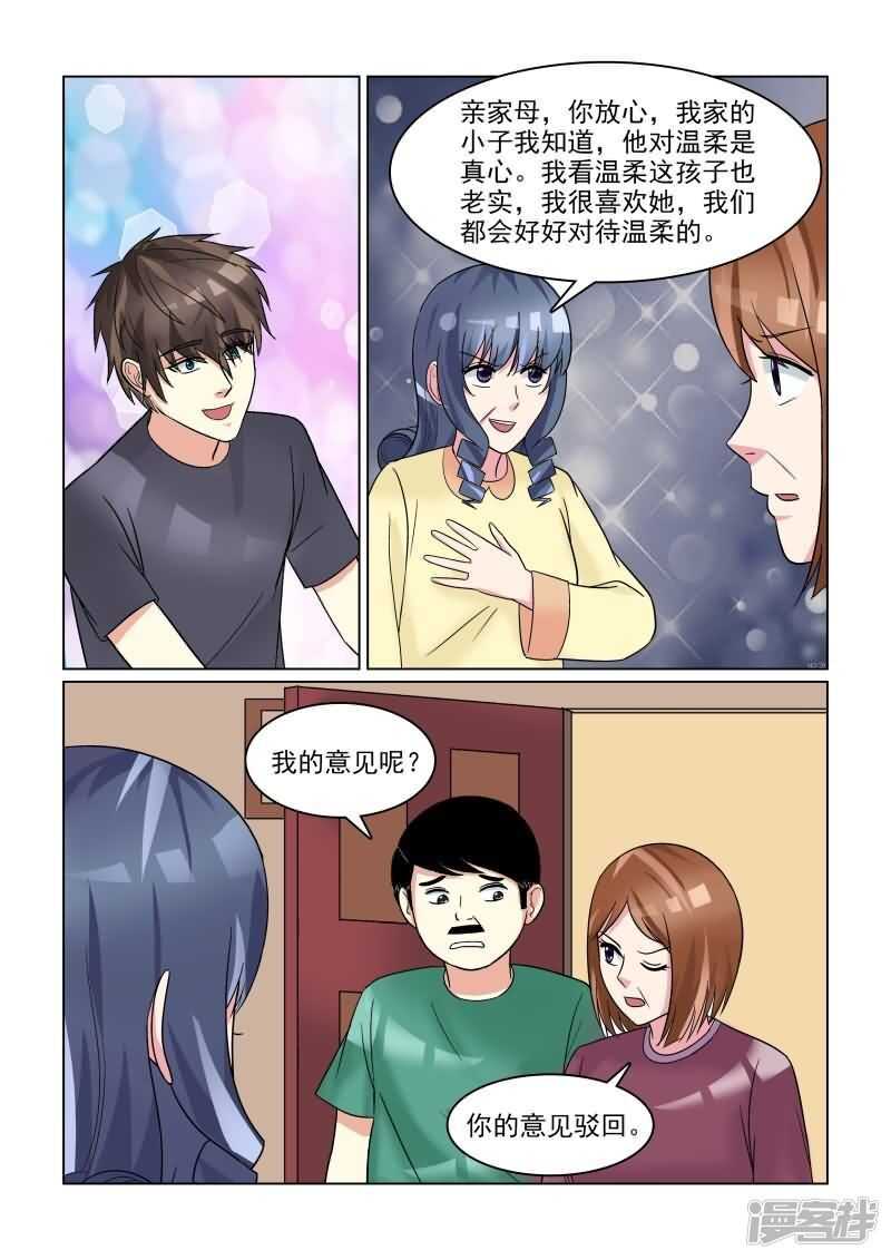 与明星男友的同居生活漫画,第29话 追着潮流玩闪婚游戏2图