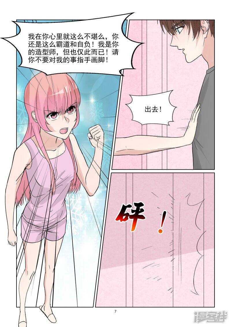 与明星男友的同居生活漫画,第63话 你是我的~2图