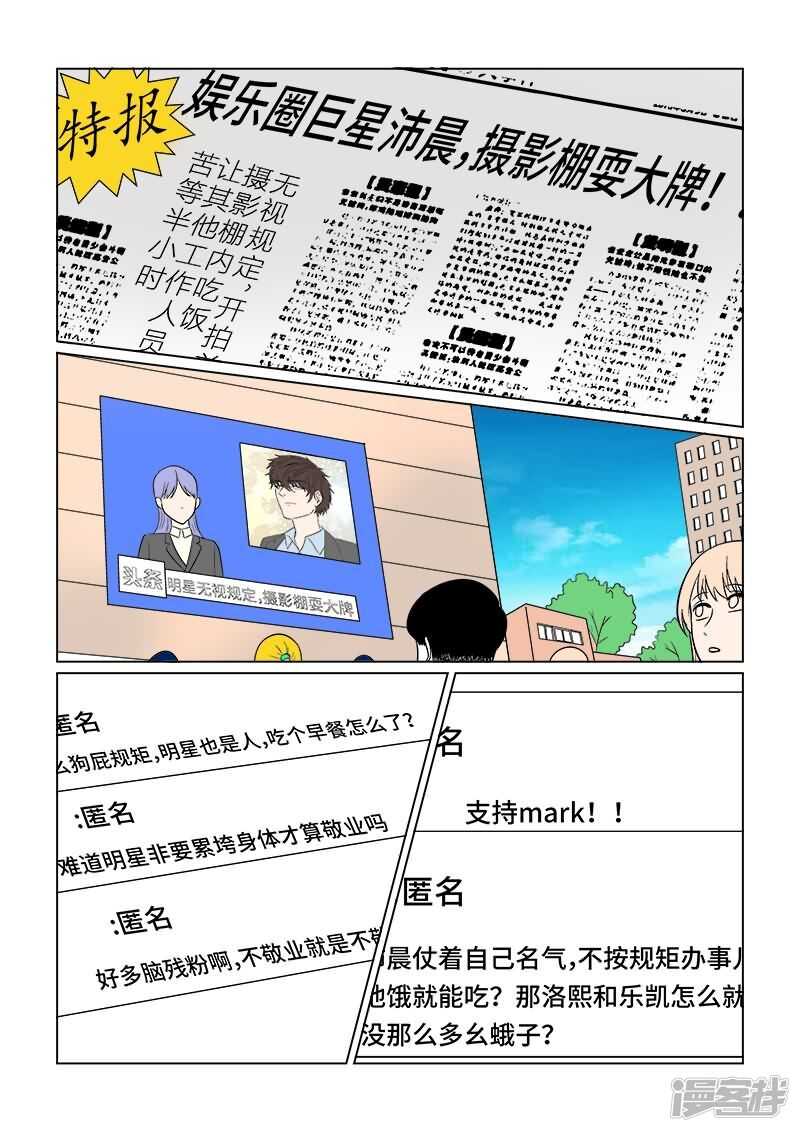 与明星男友的同居生活漫画,第34话 巨星摄影棚耍大牌2图