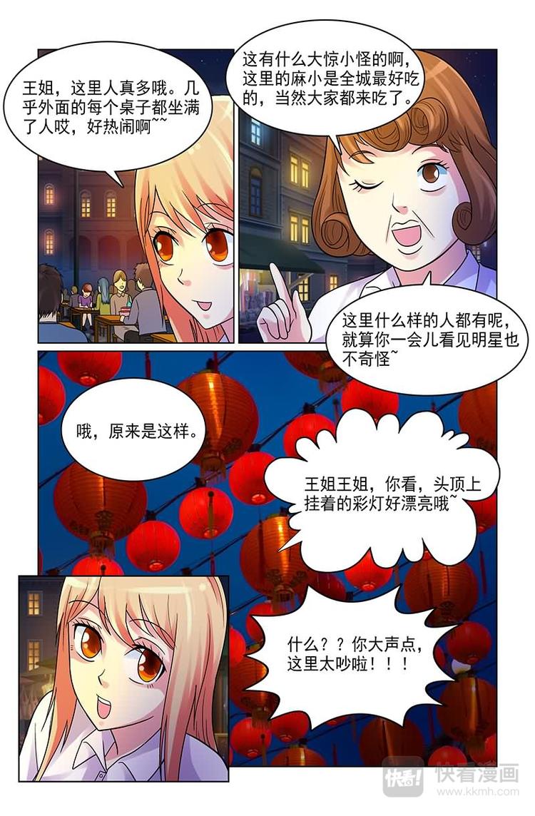 与明星男友的同居生活漫画,第4话 男神暴打流氓2图