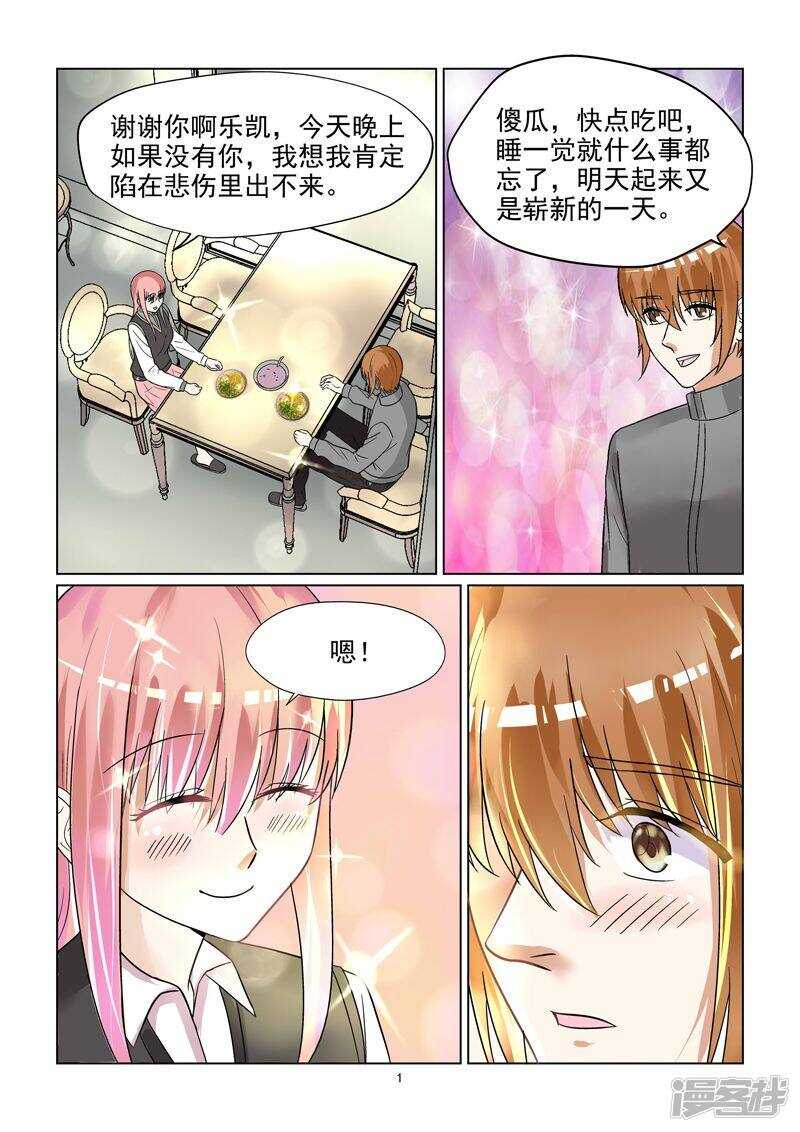 与明星男友的同居生活漫画,第48话 温柔婊如此绝情2图