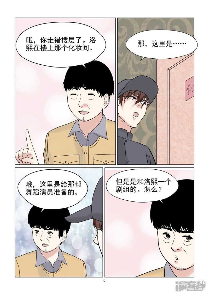 与明星男友的同居生活漫画,第55话 因爱生恨吗？2图