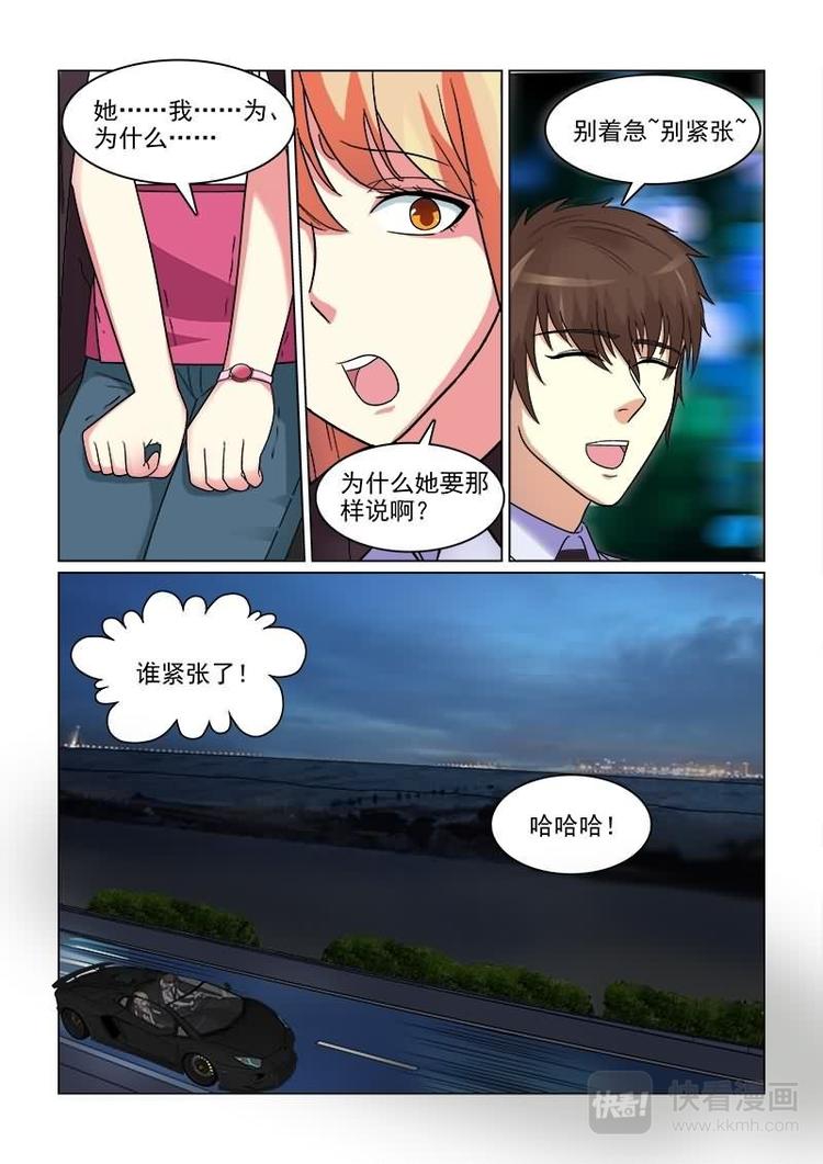 与明星男友的同居生活漫画,第15话 做我女盆友吧1图