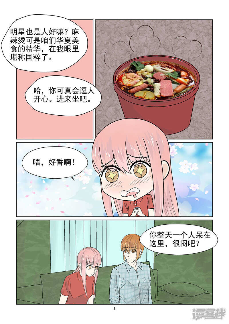 与明星男友的同居生活漫画,第43话 巨星的伪装技能2图