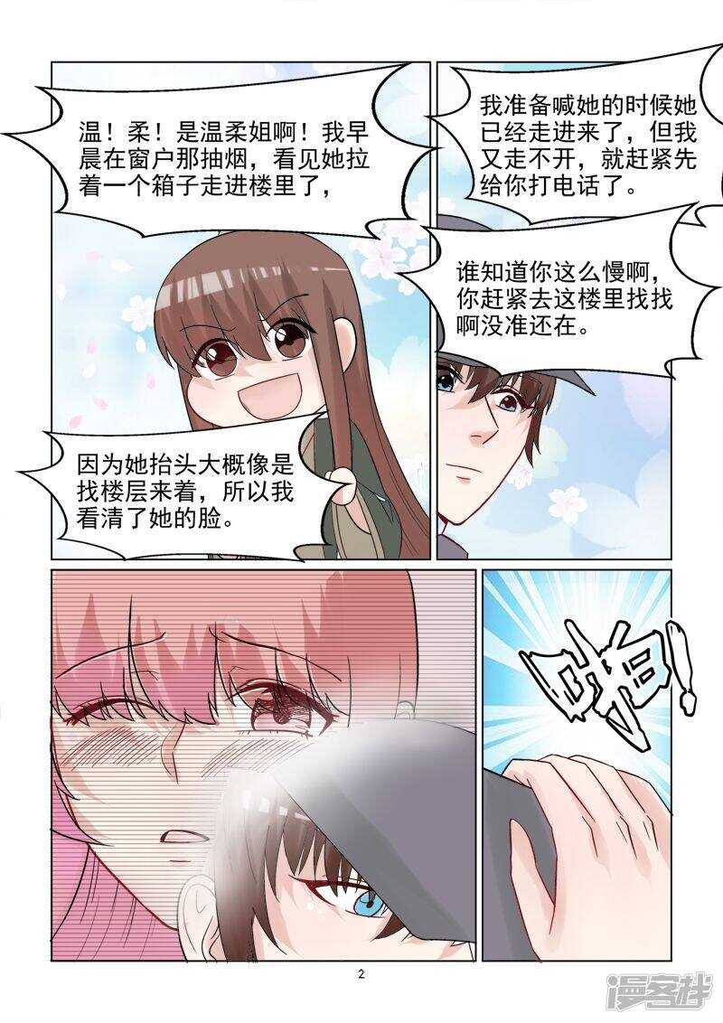 与明星男友的同居生活漫画,第56话 abby化妆师1图