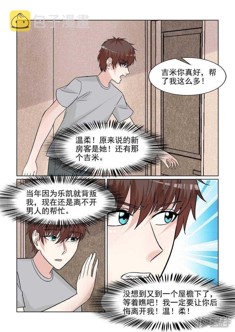 与明星男友的同居生活漫画,第57话 一定要让你后悔离开我1图