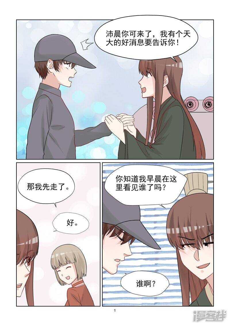 与明星男友的同居生活漫画,第56话 abby化妆师2图