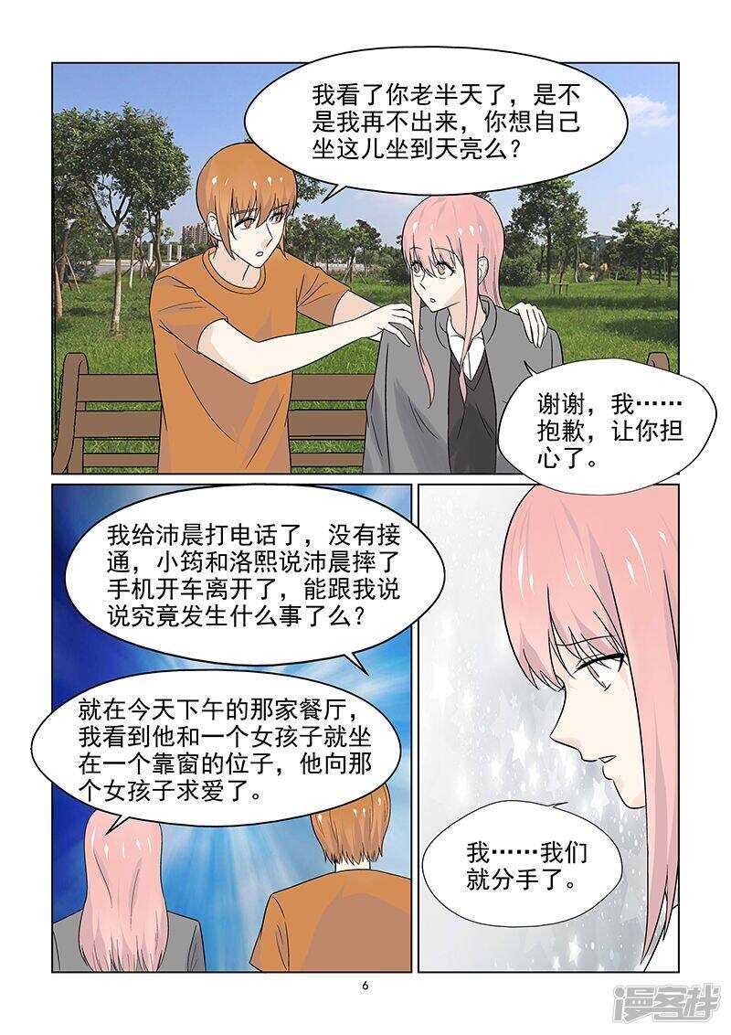 与明星男友的同居生活漫画,第47话 超出友谊的关系1图