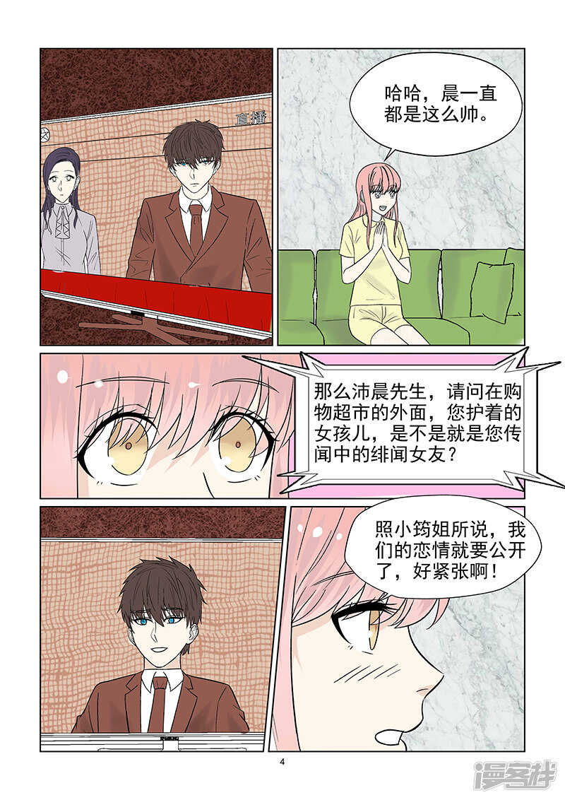 与明星男友的同居生活漫画,第42话 否认恋情1图