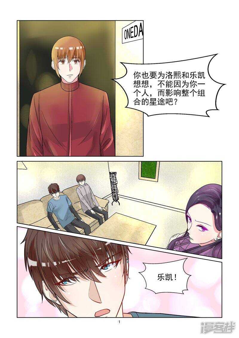 与明星男友的同居生活漫画,第49话 情敌的反击2图