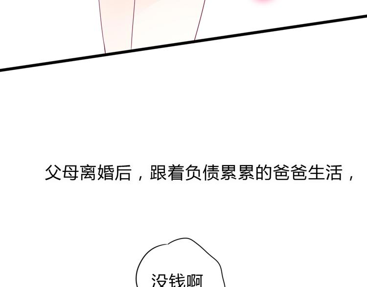 与你的相遇漫画,番外 我会盯着你2图