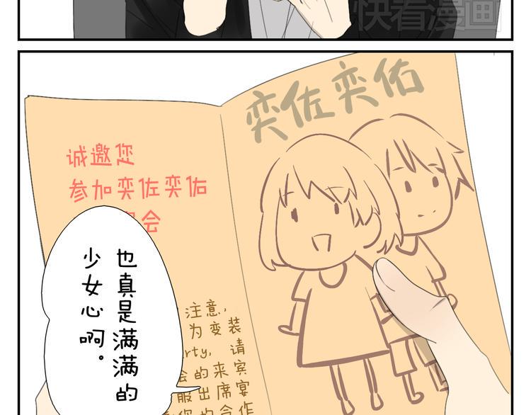 变装视频素材漫画,第56话 盛大party即将开始2图