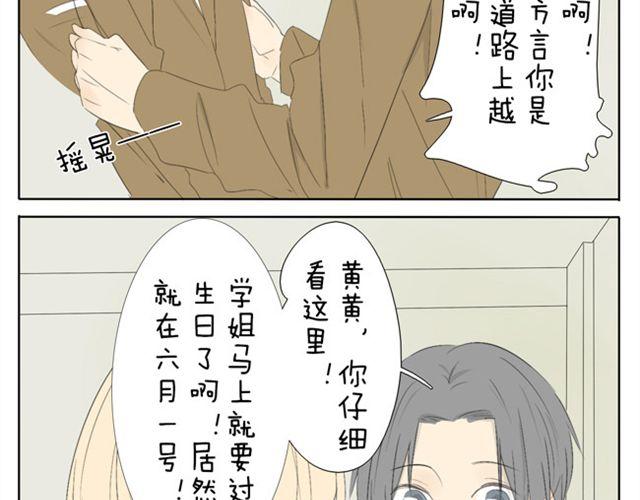 变装兄妹漫画,第37话 你见到你我就心不停地跳1图