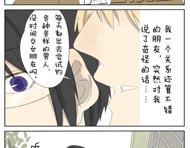 变装兄妹漫画,第32话 没时间找女朋友2图