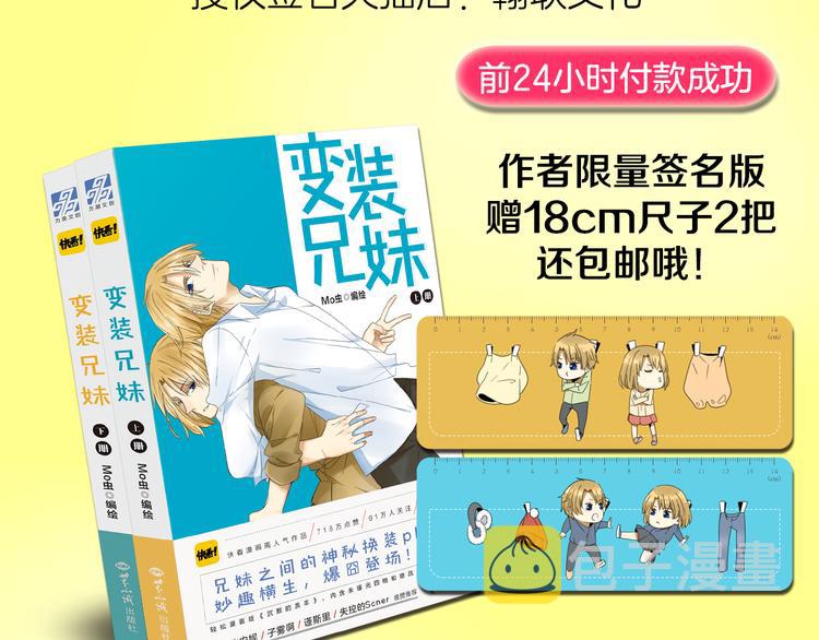 变装兄妹漫画,变装兄妹单行本上市啦！2图