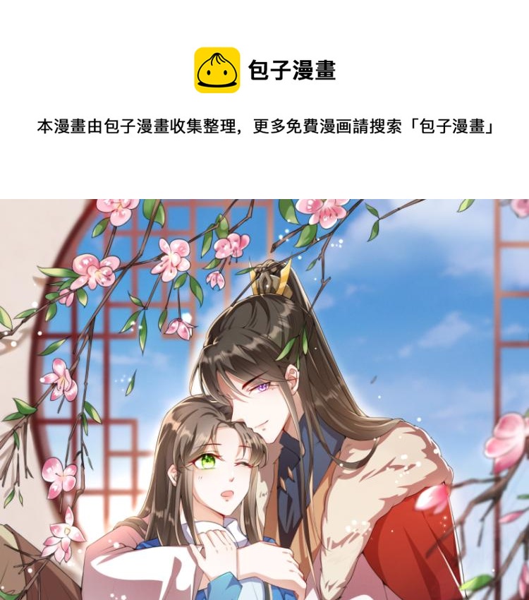 劝君入我怀第六集漫画,第29话 为你打抱不平1图