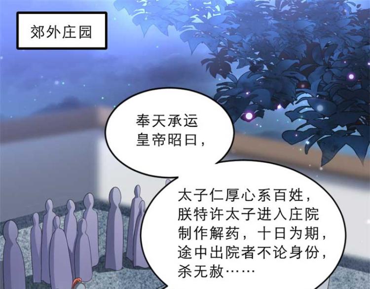 劝君入我怀动画片漫画,第33话 本宫的小贝子有大能耐1图