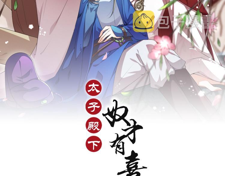 劝君入我怀免费漫画下拉式漫画,第11话 被谁欺负了？2图