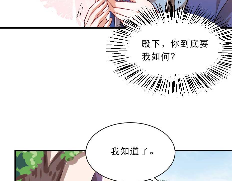 劝君入我怀高甜漫画,第71话 你就是朕的皇后2图