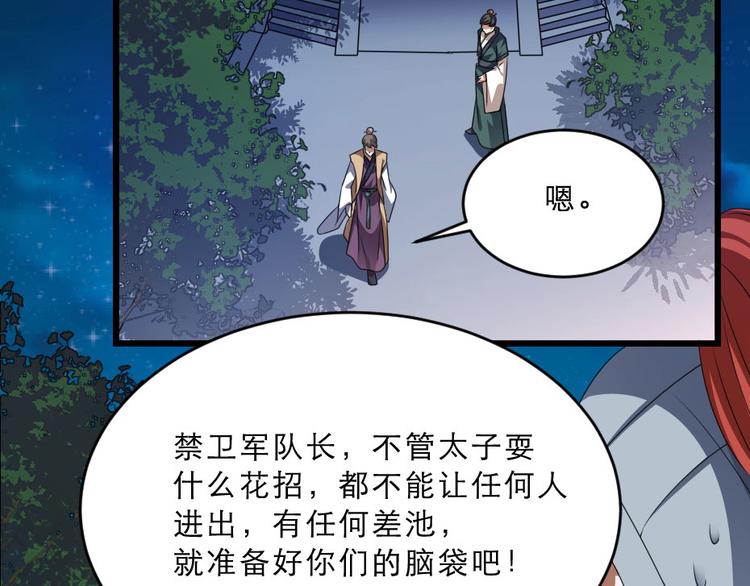 劝君入我怀动画片漫画,第19话 我想保护他2图