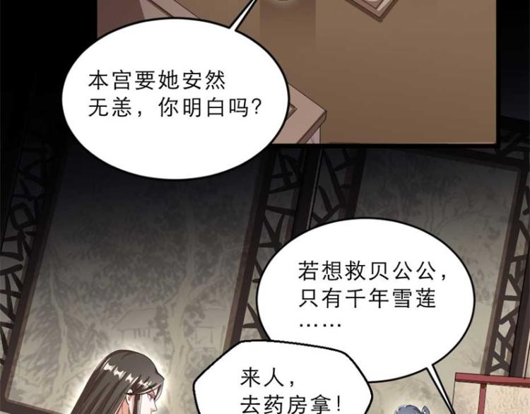 劝君王李胜素京剧漫画,第28话 我不想他娶别人2图