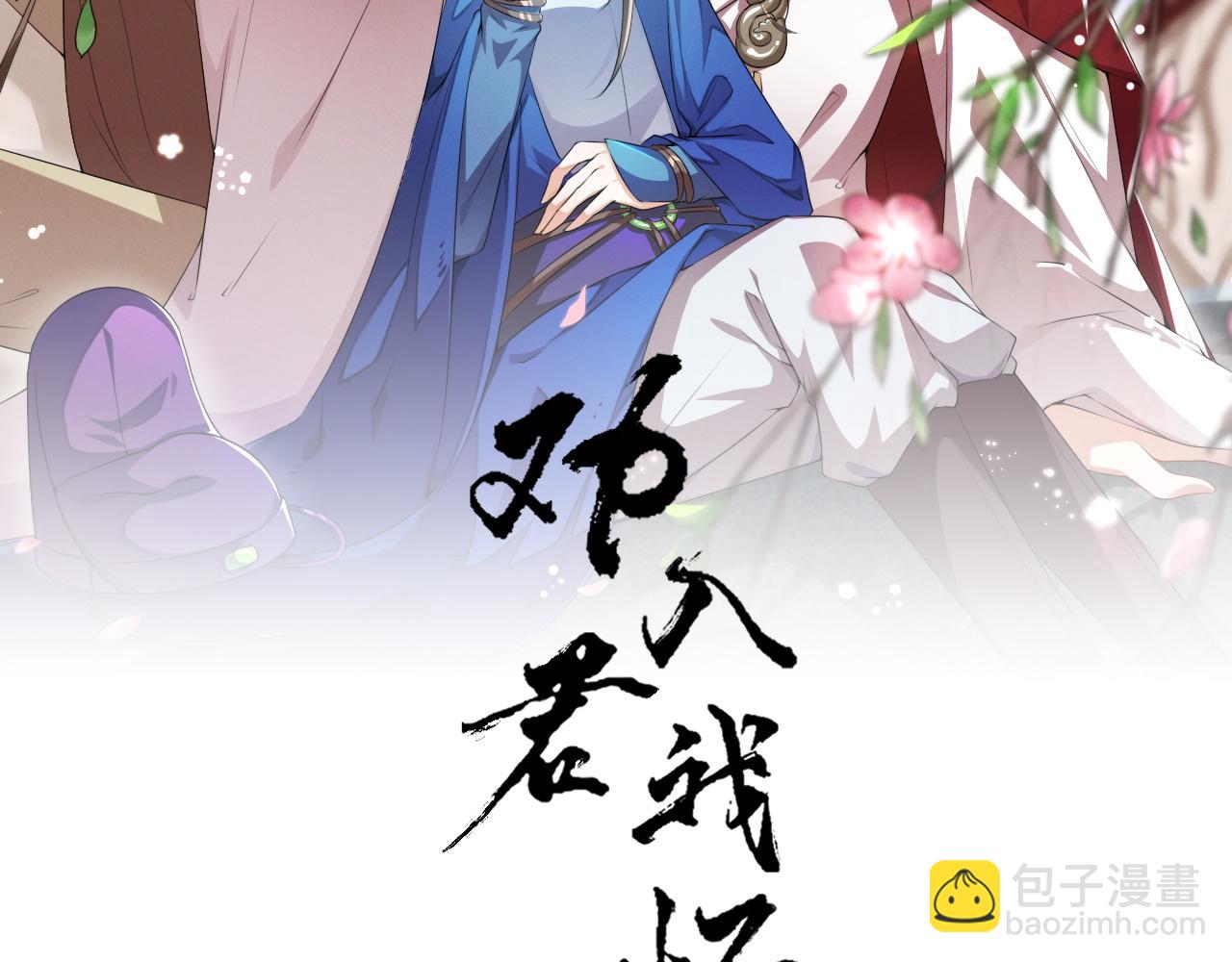 劝君更尽一杯酒下一句是什么漫画,第48话 眼里心里都是你2图